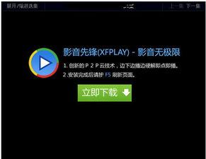国产精品影音先锋,引领视听盛宴的视听盛宴